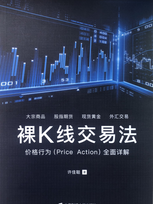 裸K線交易法 裸K線交易法