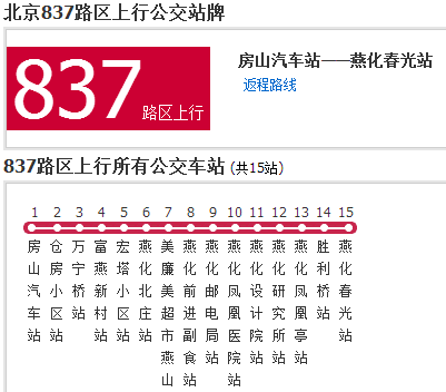 北京公交837區路 北京公交837區路