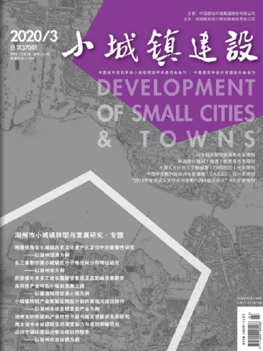 小城鎮建設(住房和城鄉建設部主管期刊) 小城鎮建設(住房和城鄉建設部主管期刊)