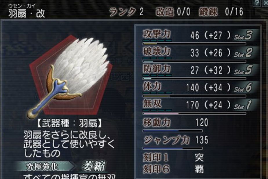 羽扇(真三國無雙OL中的武器) 羽扇(真三國無雙OL中的武器)