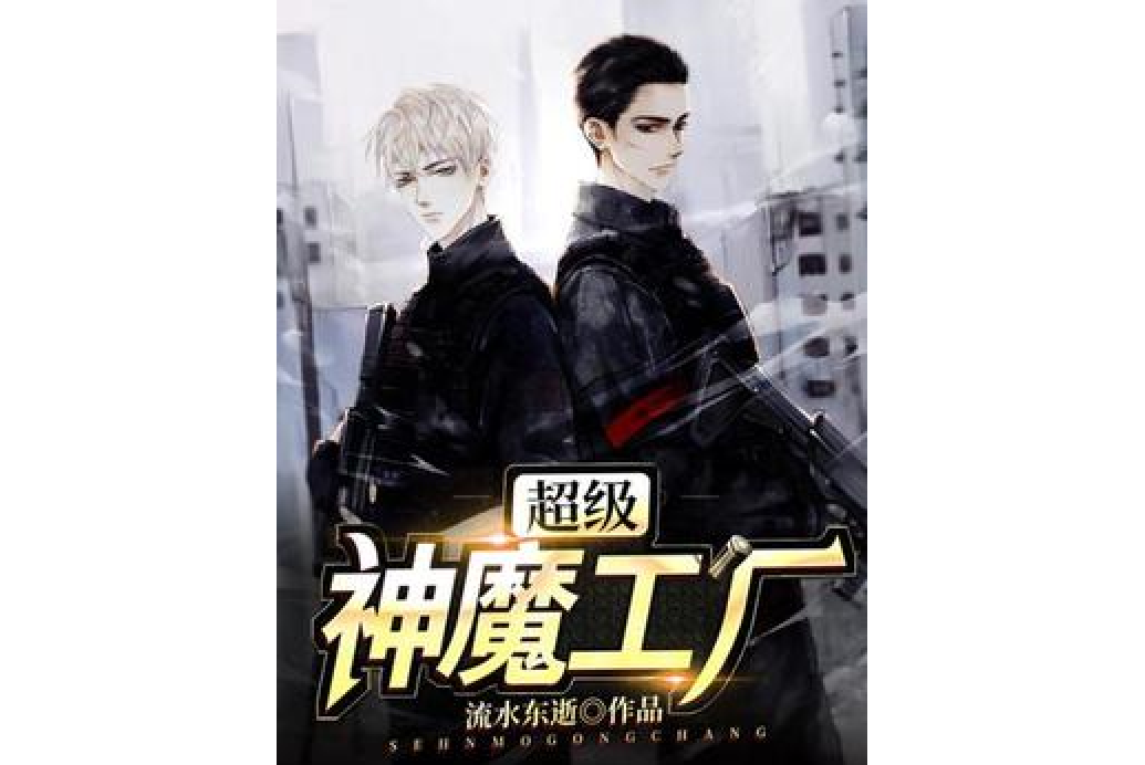 神魔APP 神魔APP