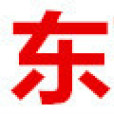 東營信息網 東營信息網