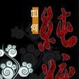 如何純粹