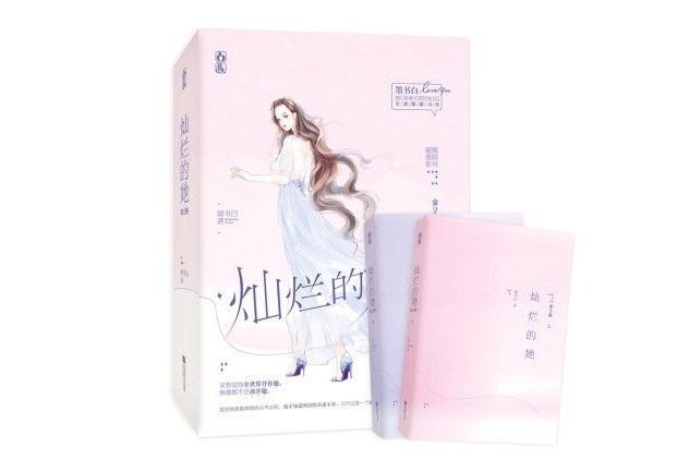 燦爛的她(2020年江蘇鳳凰文藝出版社出版的圖書) 燦爛的她(2020年江蘇鳳凰文藝出版社出版的圖書)