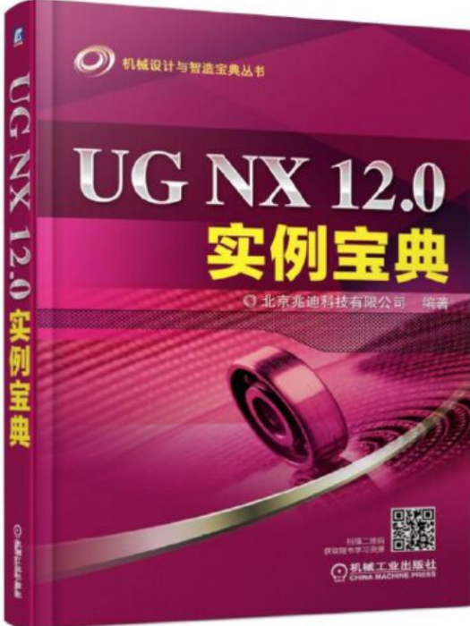 UG NX 12.0實例寶典 UG NX 12.0實例寶典