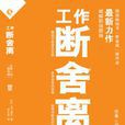 工作斷舍離 工作斷舍離
