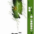 朝三暮四2 朝三暮四2