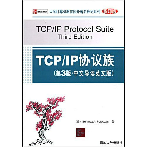 TCP/IP協定族（第3版·中文導讀英文版）