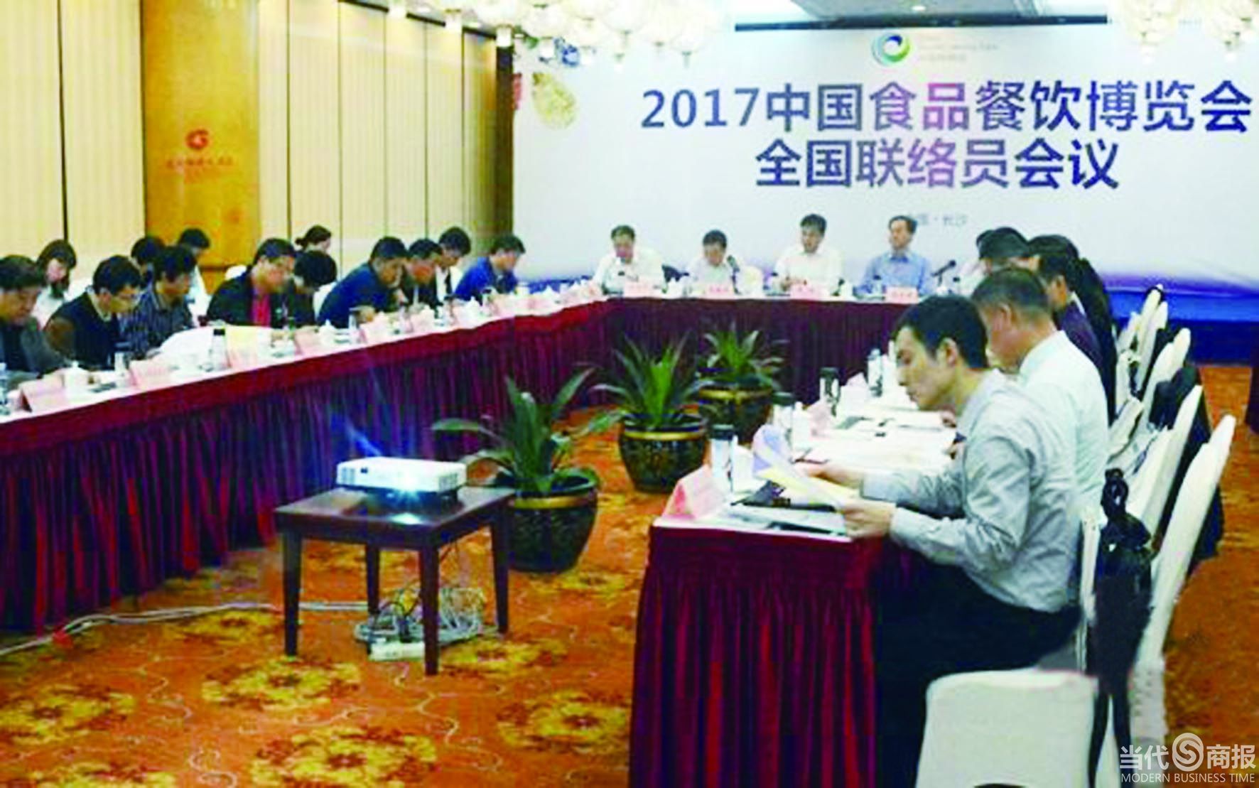 北京召開的2017中國食品餐飲博覽會全國聯絡員會議