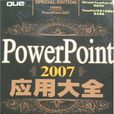PowerPoint 2007套用大全 PowerPoint 2007套用大全