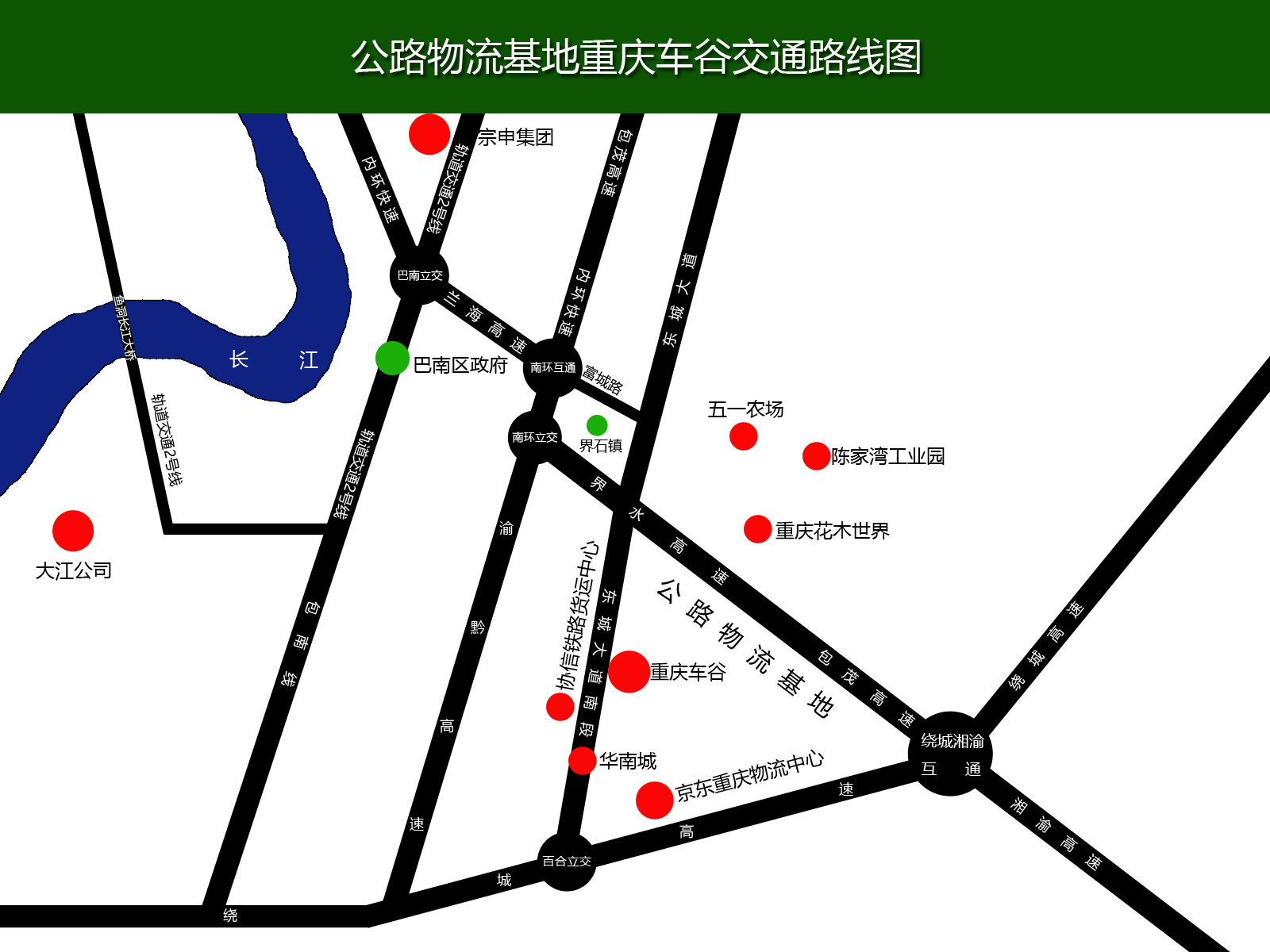 重慶公路物流基地