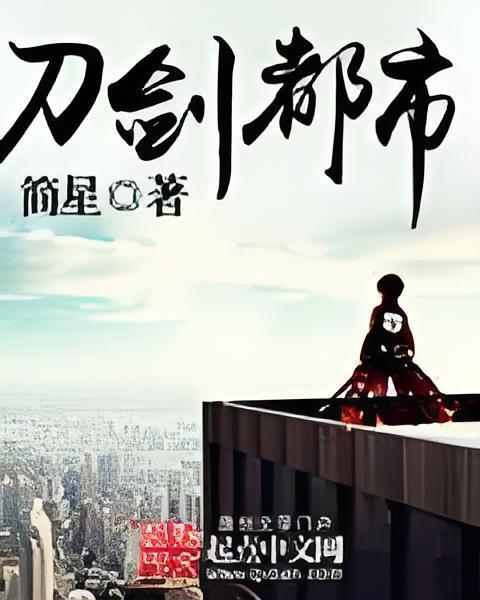 刀劍都市 刀劍都市