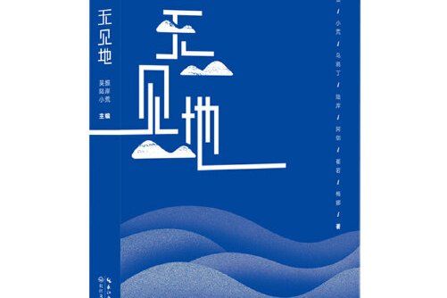 無見地 無見地