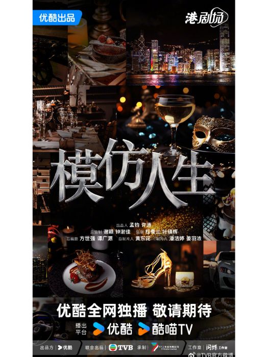 模仿人生 模仿人生