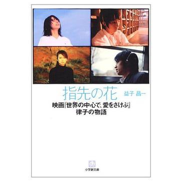 指先の花 指先の花