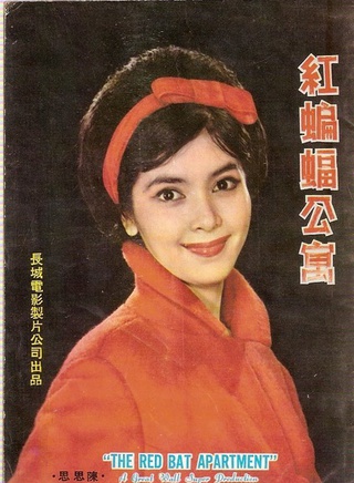 陳思思(香港長城影業公司演員) 陳思思(香港長城影業公司演員)