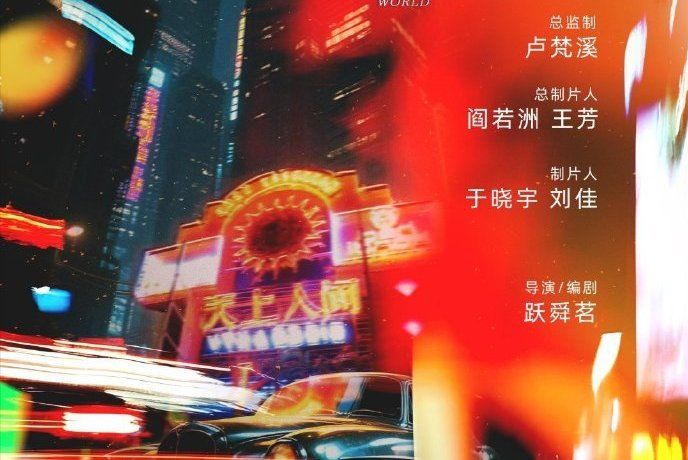 繁華落盡(2025年躍舜茗執導的懸疑電視劇) 繁華落盡(2025年躍舜茗執導的懸疑電視劇)