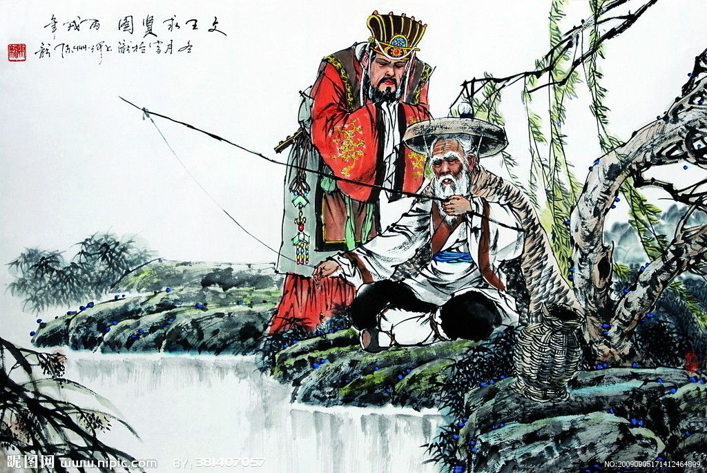 太公垂釣 太公垂釣