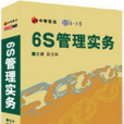 QCC品管圈實務 QCC品管圈實務