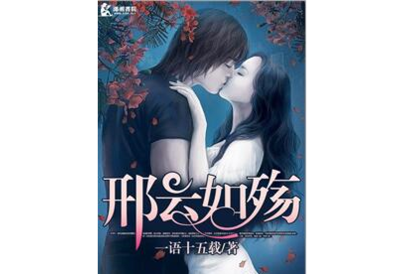 邢雲如殤 邢雲如殤