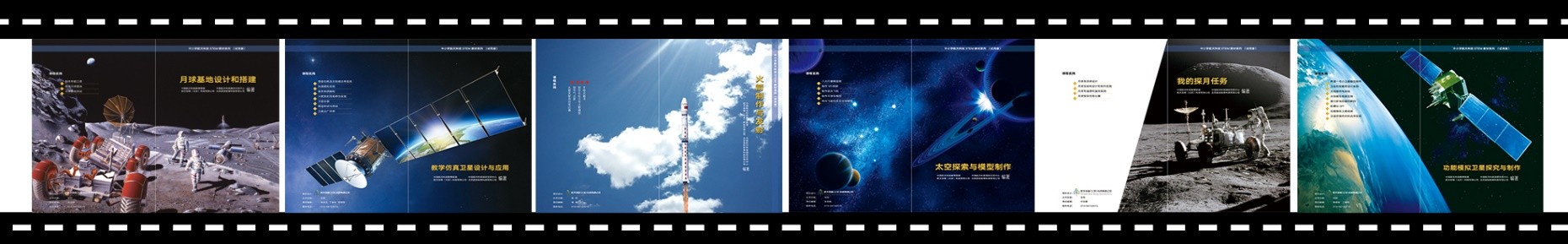 公司自主研發的航天科技STEM系列教材（部分）