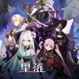 星落(海南省電子音像出版社有限公司出版的遊戲) 星落(海南省電子音像出版社有限公司出版的遊戲)