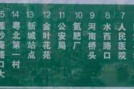 南雄公交1路 南雄公交1路