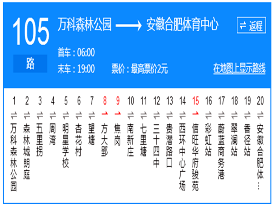 合肥公交105路 合肥公交105路