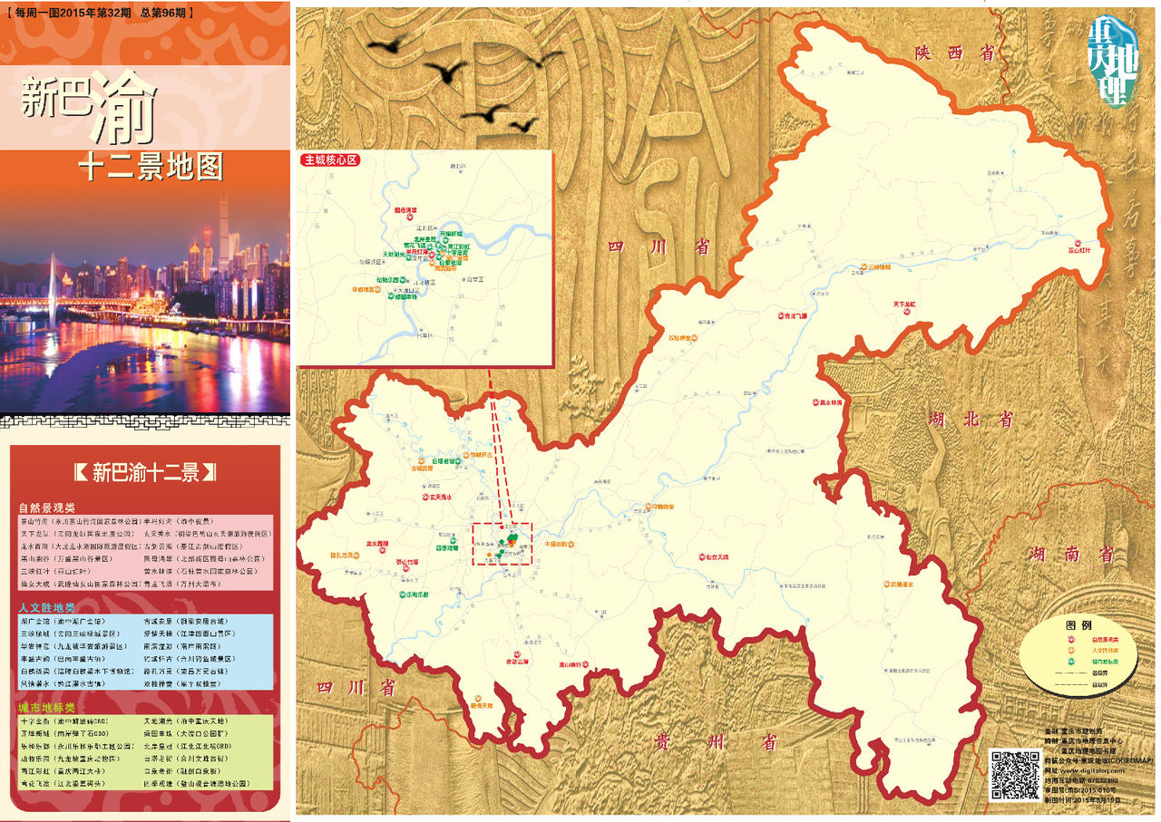 2015版的新巴渝十二景重慶地圖