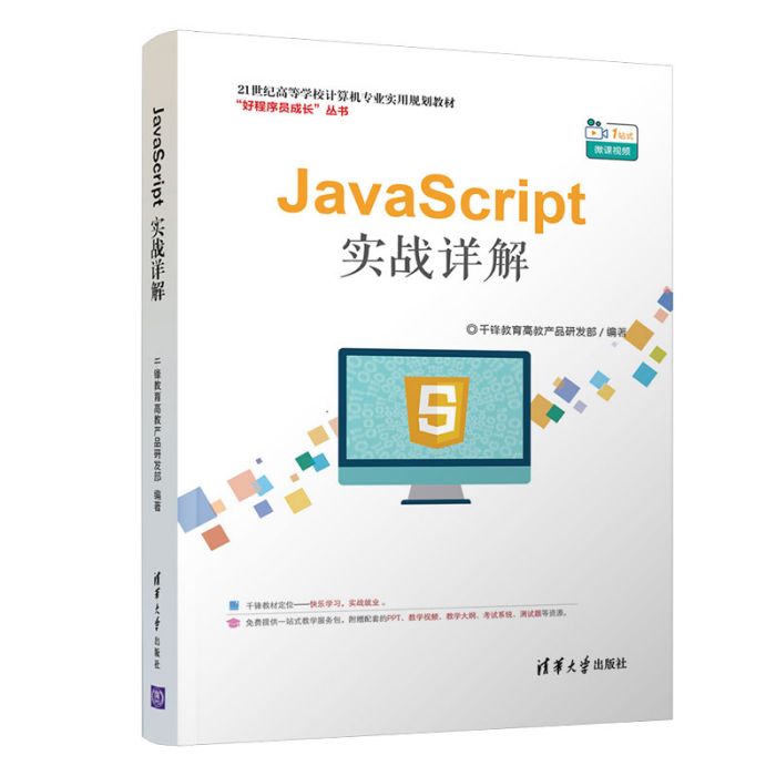 JavaScript 實戰詳解 JavaScript 實戰詳解