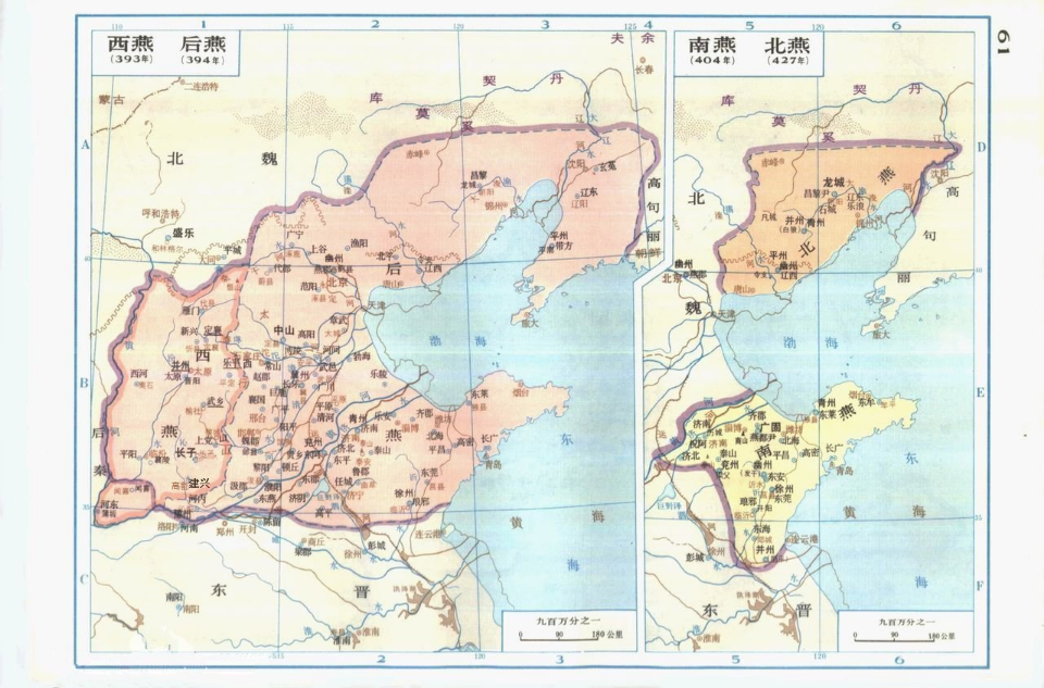 南燕(十六國時期的國家)