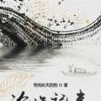 滄海記事 滄海記事