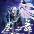 劍之舞(曉平子著小說) 劍之舞(曉平子著小說)