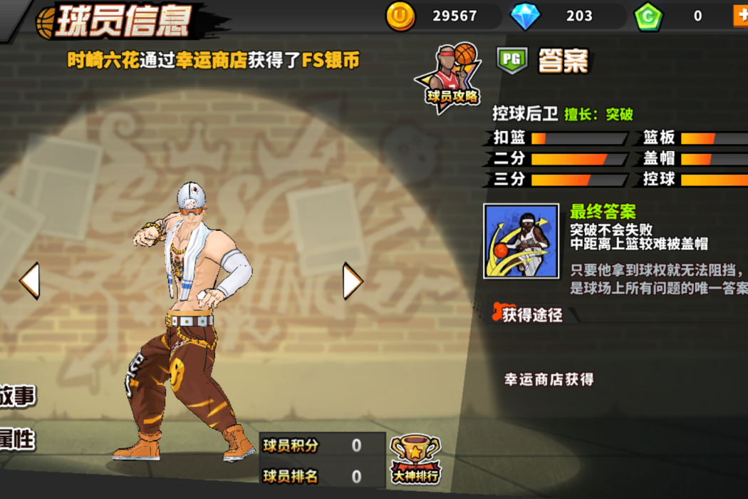 答案(《街頭籃球》手遊的球員角色) 答案(《街頭籃球》手遊的球員角色)