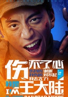 鐵道飛虎