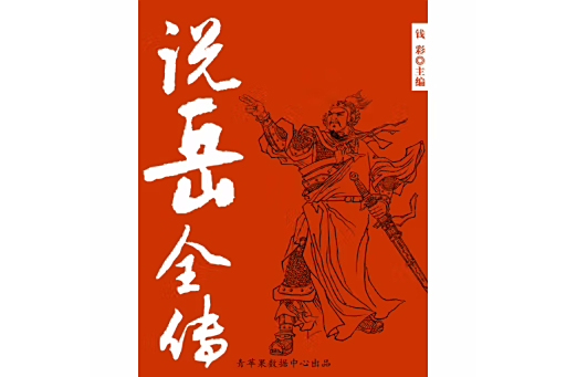 劉允升(《說岳全傳》中的人物) 劉允升(《說岳全傳》中的人物)