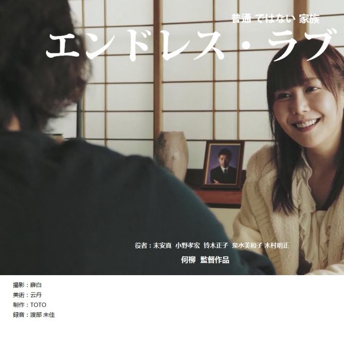 無盡的愛(日本2018年何柳執導的電影) 無盡的愛(日本2018年何柳執導的電影)