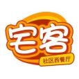 宅客送 宅客送