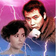 雷雨(1996年黃浩義執導電影) 雷雨(1996年黃浩義執導電影)