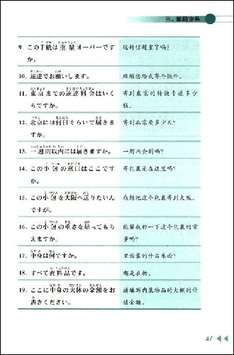常用日語會話800句文摘2