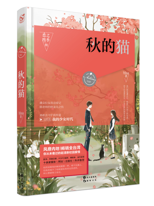 秋的貓