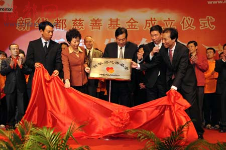 新華都慈善基金在北京成立