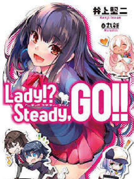 Lady!? Steady,GO!! Lady!? Steady,GO!!