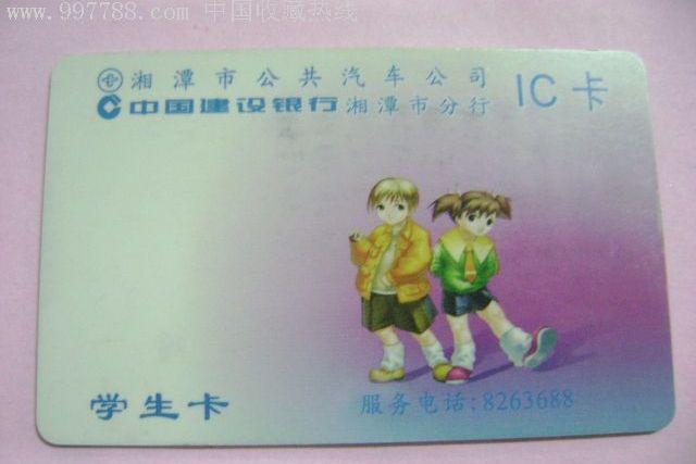 湘潭交通卡 湘潭交通卡