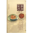 家用食療 家用食療