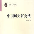 歷史法 歷史法