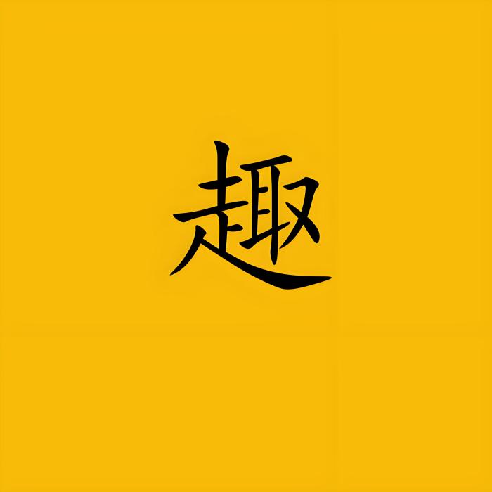 探知神秘