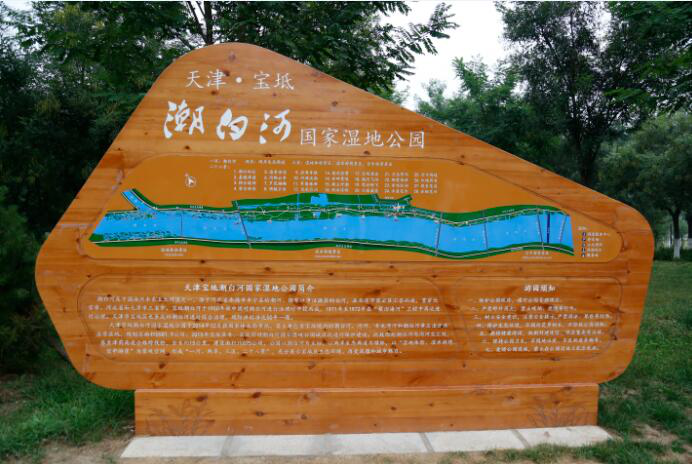 天津寶坻潮白河國家濕地公園