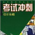 考試衝刺 考試衝刺
