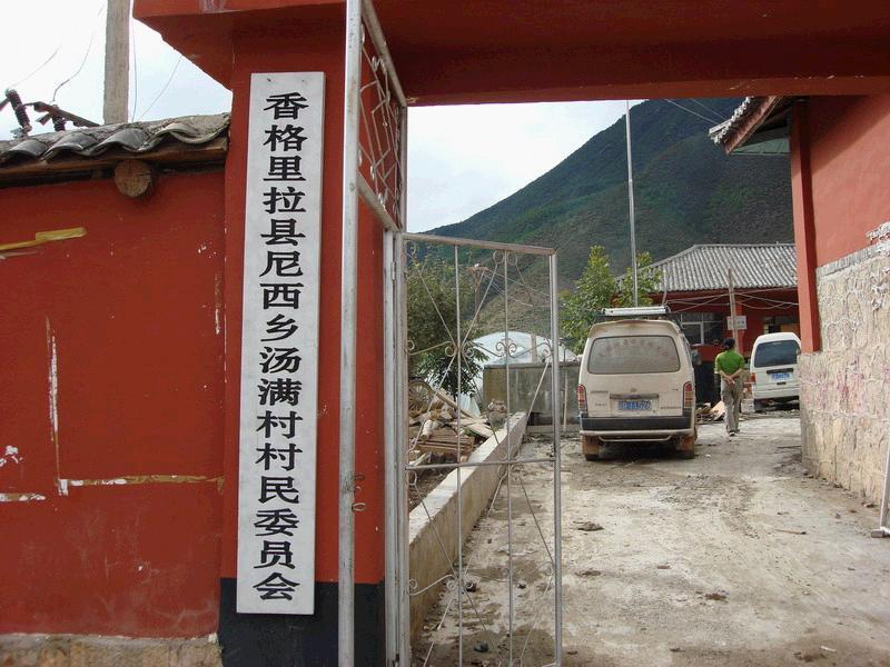 湯滿村 湯滿村